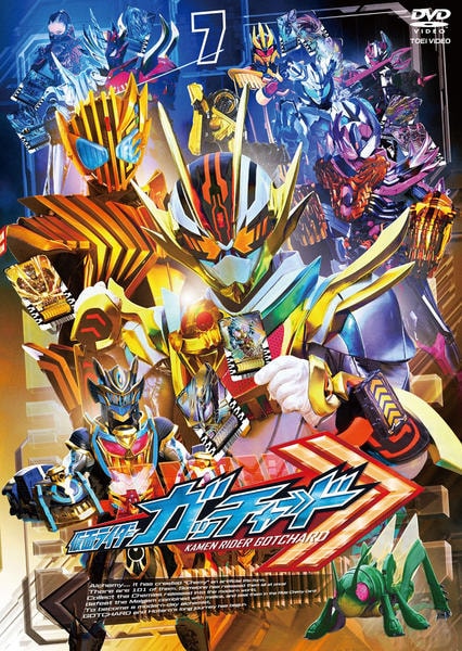 DVD「仮面ライダーガッチャード VOL．7」作品詳細 - GEO Online