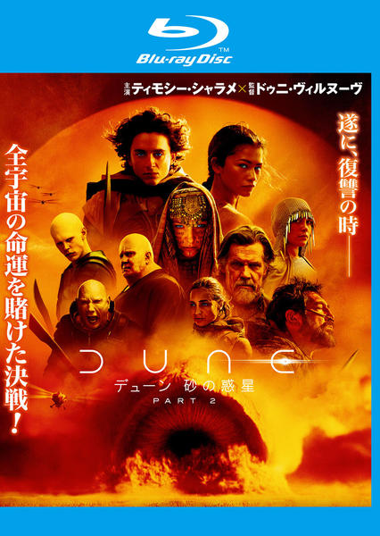 Blu-ray「デューン 砂の惑星PART2」作品詳細 - GEO Online/ゲオ