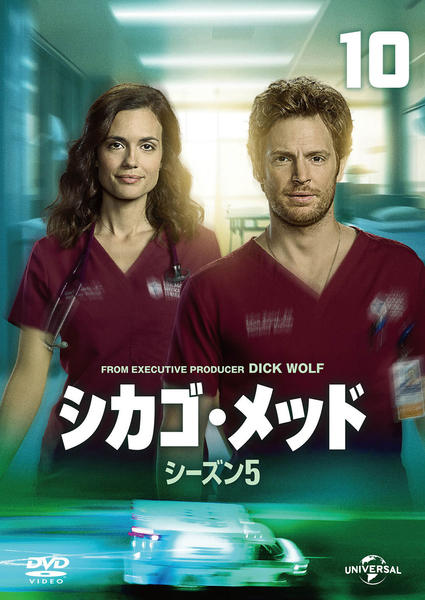 DVD「シカゴ・メッド シーズン5 Vol．10」作品詳細 - GEO Online
