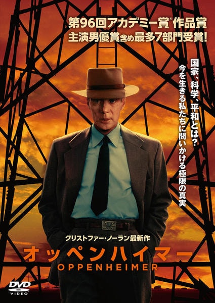 DVD「オッペンハイマー」作品詳細 - GEO Online/ゲオオンライン