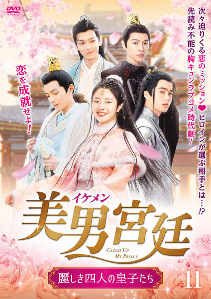 [531191]美男 イケメン 宮廷 麗しき四人の皇子たち(12枚セット)第1話〜第24話 最終 字幕のみ【全巻セット 洋画 中古 DVD】ケース無:: レンタル落ち DVD「美男＜イケメン＞宮廷～麗しき四人の皇子たち～ Vol．11