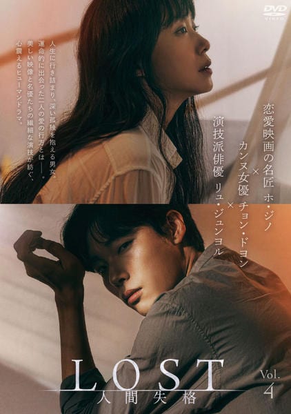 「LOST 人間失格」DVD 全8巻完結セット 韓国ドラマ レンタル落ち Amazon.co.jp: LOST 人間失格 セット 2 [DVD] : チョン・ドヨン, リュ