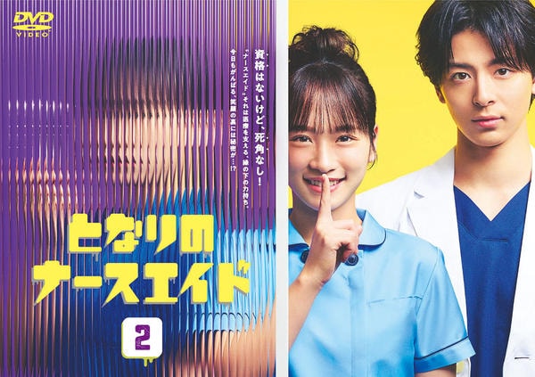 DVD「となりのナースエイド vol．2」作品詳細 - GEO Online/ゲオ