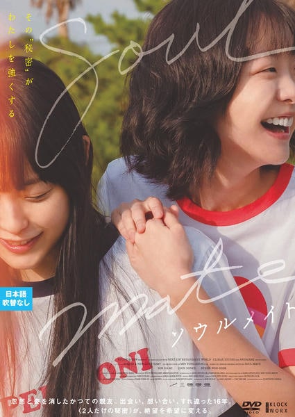 DVD「ソウルメイト」作品詳細 - GEO Online/ゲオオンライン