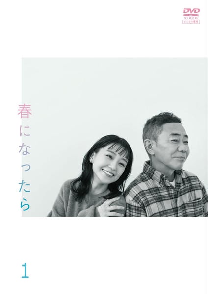 DVD「春になったら Vol．1」作品詳細 - GEO Online/ゲオオンライン