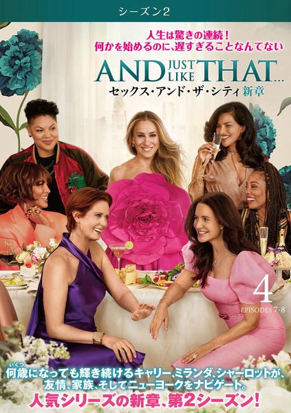 DVD「ＡＮＤ ＪＵＳＴ ＬＩＫＥ ＴＨＡＴ．．．／セックス・アンド・ザ 