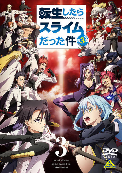 DVD「転生したらスライムだった件 第3期 3」作品詳細 - GEO Online
