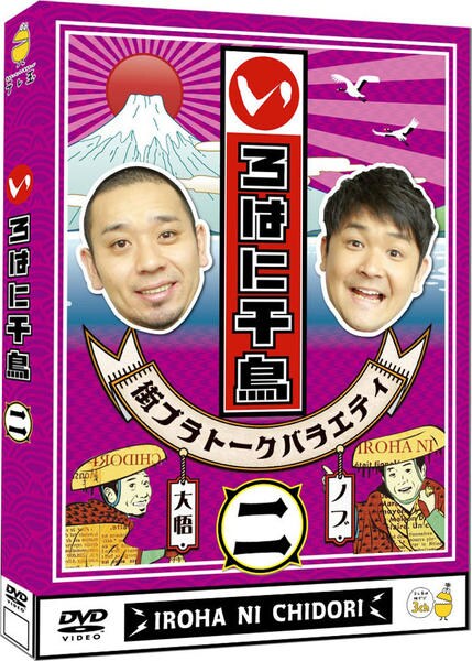 DVD「いろはに千鳥 （ニ）」作品詳細 - GEO Online/ゲオオンライン