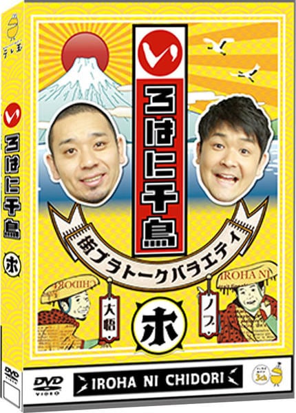 DVD「いろはに千鳥 （ホ）」作品詳細 - GEO Online/ゲオオンライン