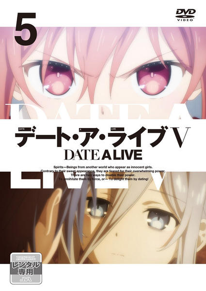 デート・ア・ライブ 限定版 第5巻 [DVD] 9n2op2j DVD「デート・ア・ライブⅤ 5」作品詳細 - GEO Online/ゲオオンライン