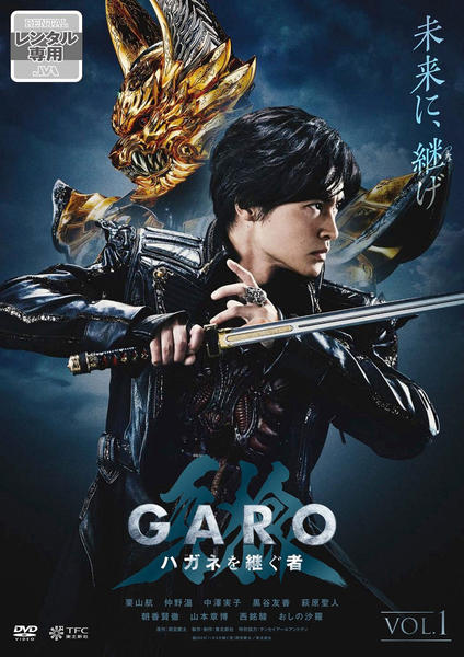 DVD「牙狼＜GARO＞ ハガネを継ぐ者 Vol．1」作品詳細 - GEO