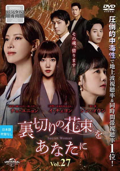 DVD「裏切りの花束をあなたに Vol．27」作品詳細 - GEO Online