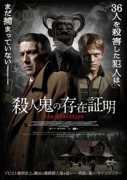 DVD「殺人鬼の存在証明」作品詳細 - GEO Online/ゲオオンライン