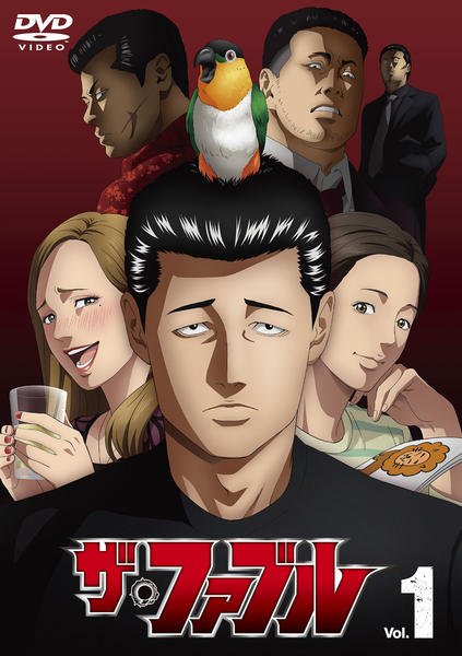 DVD ザ・ファブル 1巻～8巻 レンタル DVD「ザ・ファブル （アニメ） Vol．1」作品詳細 - GEO Online