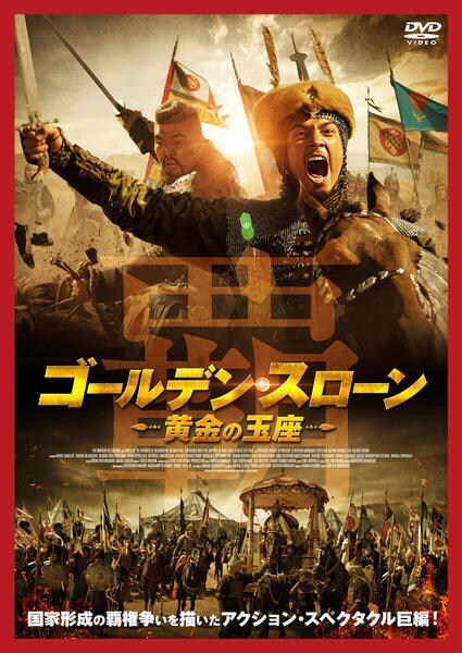 ゴールドシップ　黄金の帆を掲げて(DVD) ONE PIECE FILM GOLD DVD GOLDEN LIMTED EDITION | ポニーキャニオン