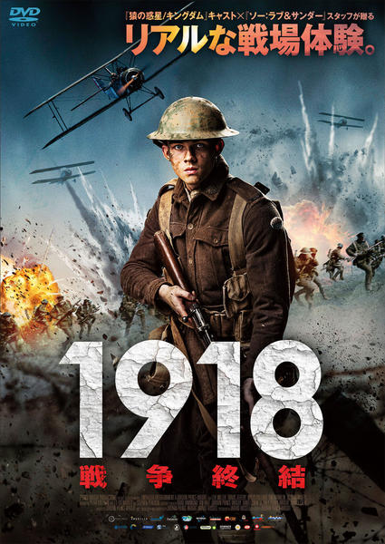 DVD「1918 戦争終結」作品詳細 - GEO Online/ゲオオンライン