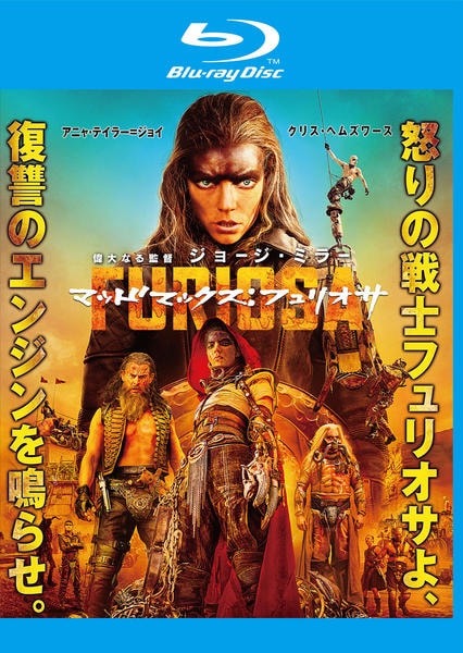 マッドマックスフュリオサ Blu-ray「マッドマックス：フュリオサ」作品詳細 - GEO Online/ゲオ