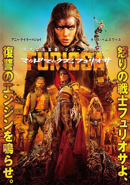 マッドマックスフュリオサ DVD「マッドマックス：フュリオサ」作品詳細 - GEO Online/ゲオオンライン