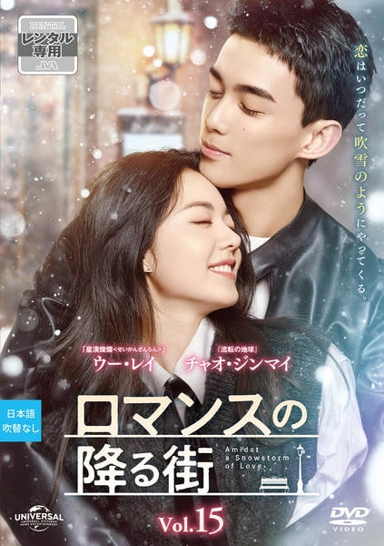 ロマンスの降る街 DVD-SET1〈7枚組〉 中国ドラマ【ロマンスの降る街】全話 DVD＆Blu-ray | 韓国ドラマ
