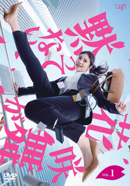 DVD「花咲舞が黙ってない （2024） vol．1」作品詳細 - GEO
