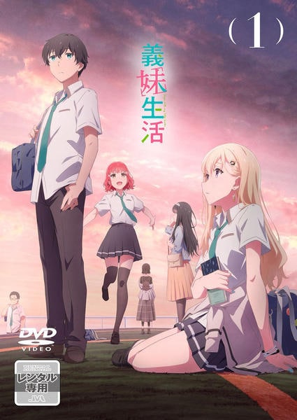 義妹生活DVD DVD「義妹生活 第1巻」作品詳細 - GEO Online/ゲオオンライン