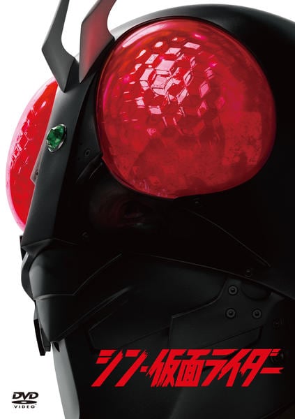 DVD「シン・仮面ライダー」作品詳細 - GEO Online/ゲオオンライン