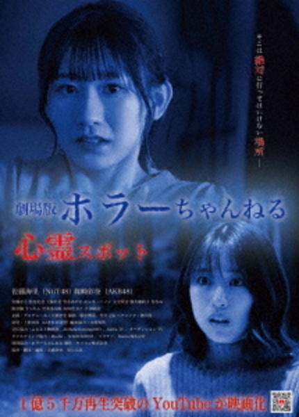 DVD「ホラーちゃんねる 心霊スポット」作品詳細 - GEO Online/ゲオ