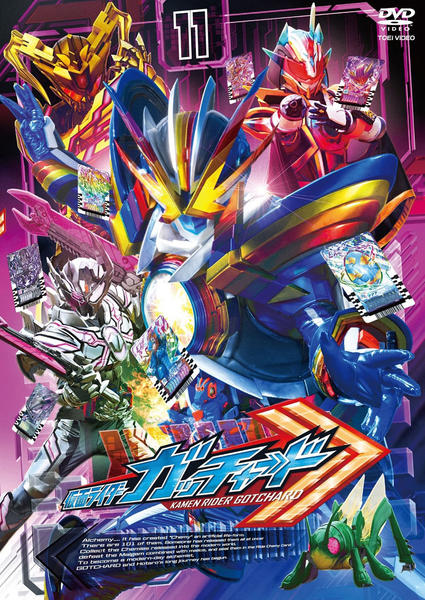 仮面ライダーガッチャード　超バトルDVD 仮面ライダーガッチャード VOL.1 DVD