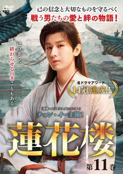 DVD「蓮花楼 第11巻」作品詳細 - GEO Online/ゲオオンライン
