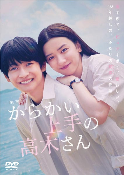 からかい上手の高木さん　キャスト複製サイン入り台本　BD/DVD 連動 DVD「映画 からかい上手の高木さん （実写）」作品詳細 - GEO Online