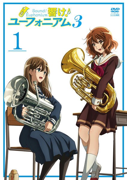 響け!ユーフォニアム 1 [DVD] Amazon.co.jp: 響け!ユーフォニアム 1