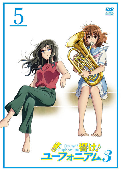 響け!ユーフォニアム 5 [DVD] 【公式通販】