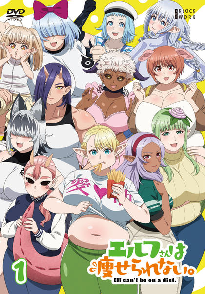 DVD「エルフさんは痩せられない。 第1巻」作品詳細 - GEO Online/ゲオ