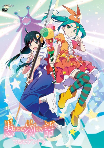 DVD「愚物語／つきひアンドゥ」作品詳細 - GEO Online/ゲオオンライン