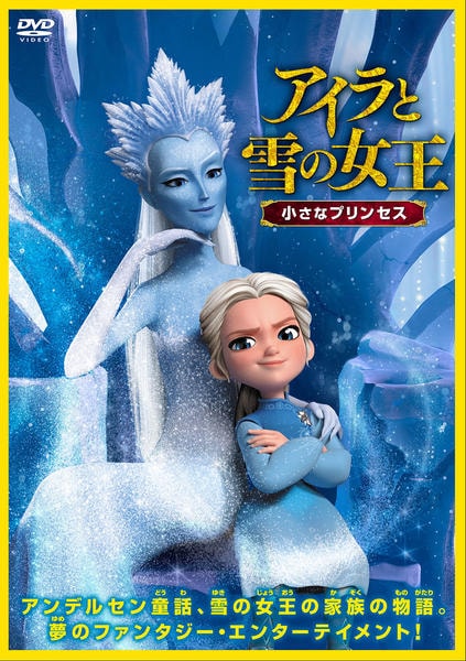 雪の女王 DVD-BOX 1〈5枚組〉　BOX 2〈5枚組〉 雪の女王 DVD-BOX1 中古DVD・ブルーレイ | ブックオフ公式オンラインストア