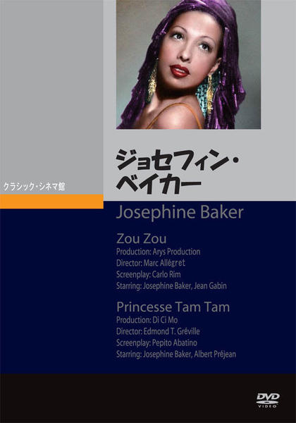 DVD「ジョセフィン・ベイカー」作品詳細 GEO Online/ゲオオンライン