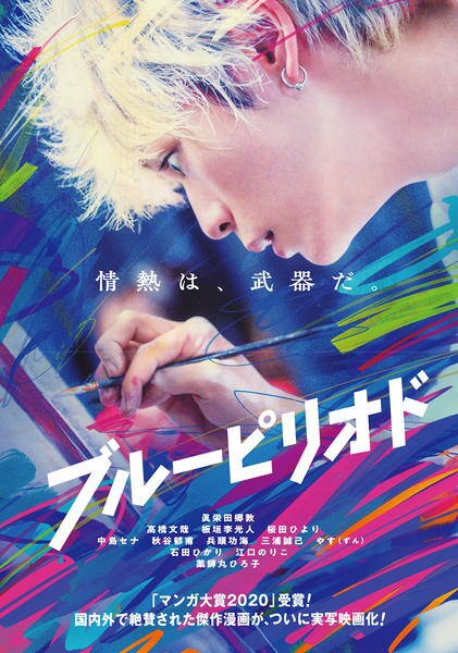 DVD「ブルーピリオド」作品詳細 - GEO Online/ゲオオンライン