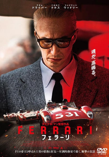 DVD「フェラーリ」作品詳細 - GEO Online/ゲオオンライン