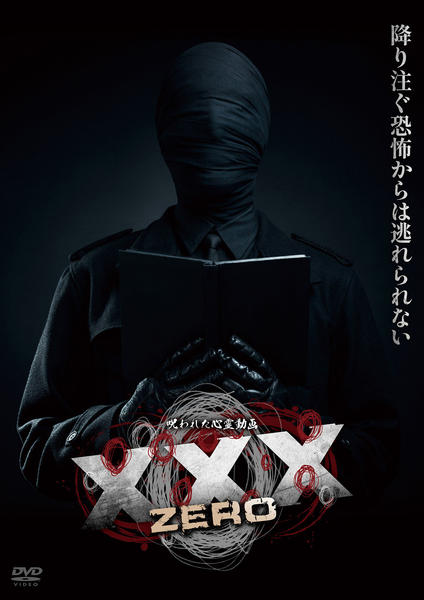 DVD「呪われた心霊動画 XXX ZERO 2」作品詳細 - GEO Online