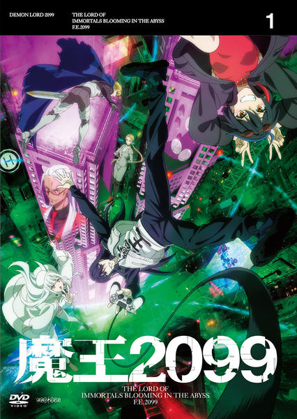 DVD「魔王2099 第1巻」作品詳細 - GEO Online/ゲオオンライン