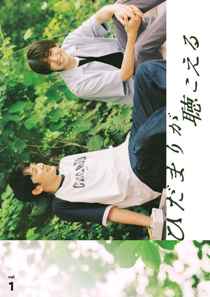 DVD「ひだまりが聴こえる Vol．1」作品詳細 - GEO Online/ゲオ