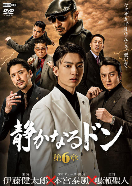 DVD「静かなるドン （2024） 第6章」作品詳細 - GEO Online/ゲオ