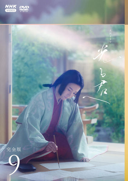 DVD「NHK大河ドラマ 光る君へ 完全版 9」作品詳細 - GEO Online