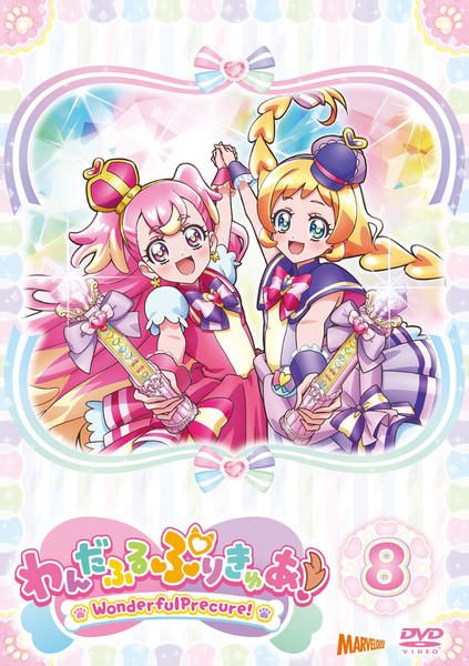 DVD「わんだふるぷりきゅあ！ vol．8」作品詳細 - GEO Online/ゲオ