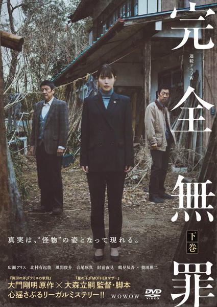Amazon.com: 連続ドラマW 楽園 [DVD] : Movies & TV