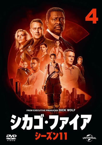 DVD「シカゴ・ファイア シーズン11 Vol．4」作品詳細 - GEO