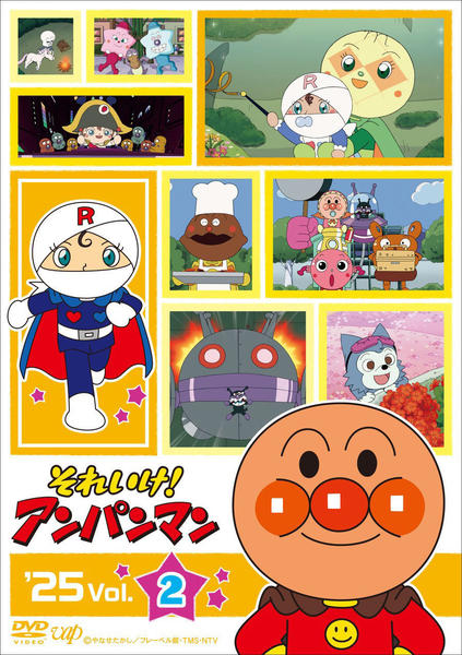 DVD「それいけ！アンパンマン 25 Vol．2」作品詳細 - GEO Online