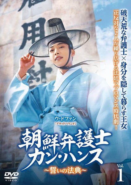 DVD「朝鮮弁護士カン・ハンス～誓いの法典～ Vol．8」作品詳細