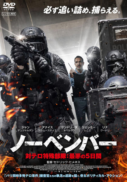 DVD「ノーベンバー 対テロ特殊部隊：最悪の5日間」作品詳細 - GEO