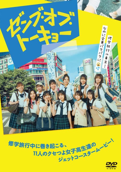 ゼンブオブトーキョー DVD「ゼンブ・オブ・トーキョー」作品詳細 - GEO Online/ゲオオンライン